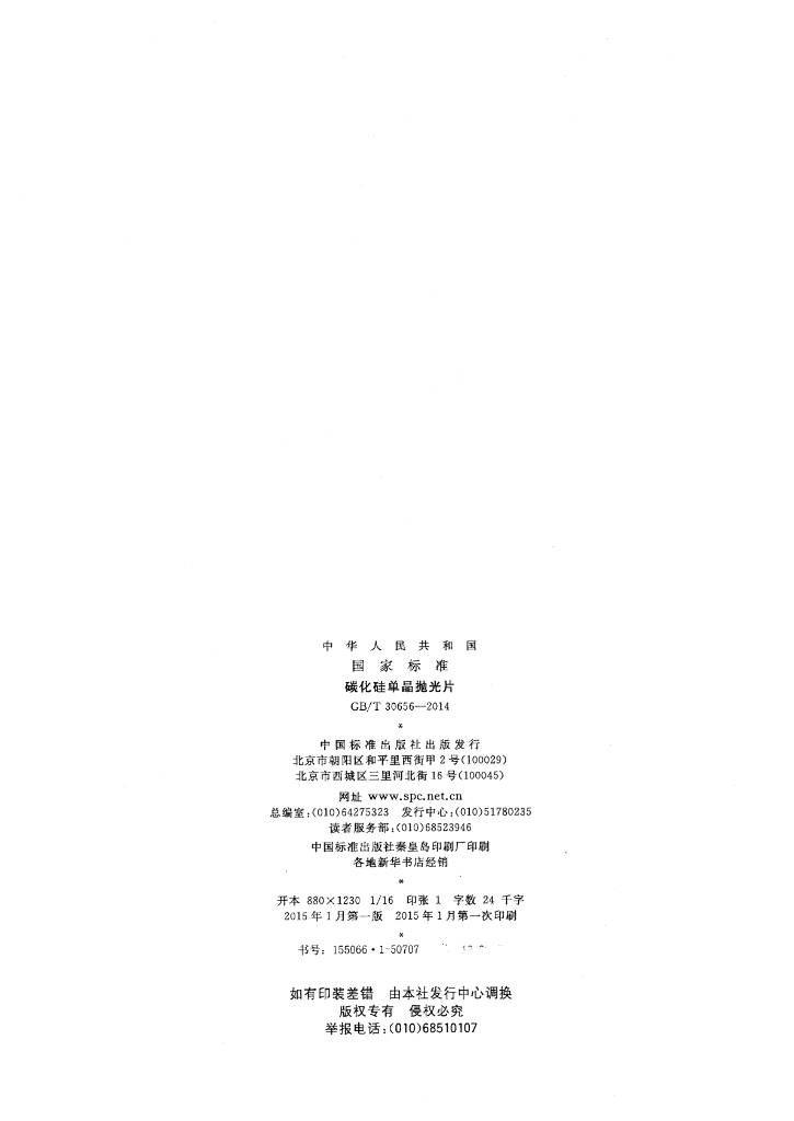GB/T 30656-2023 标准预览
