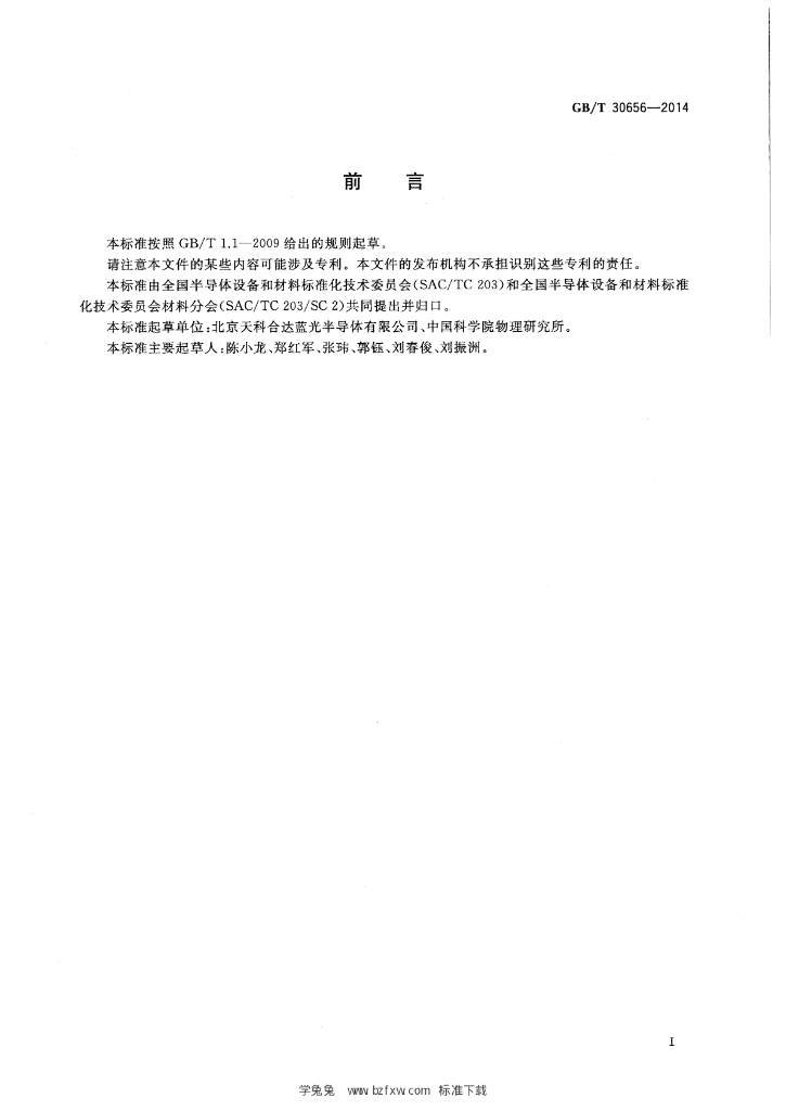 GB/T 30656-2023 标准预览