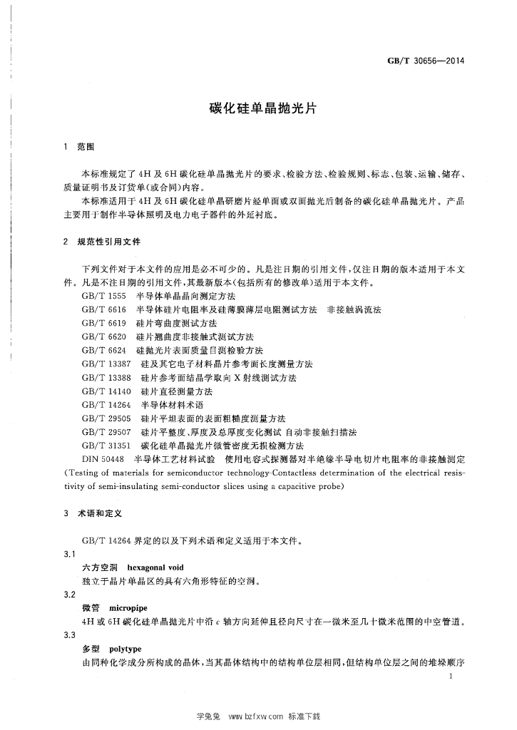 GB/T 30656-2023 标准预览