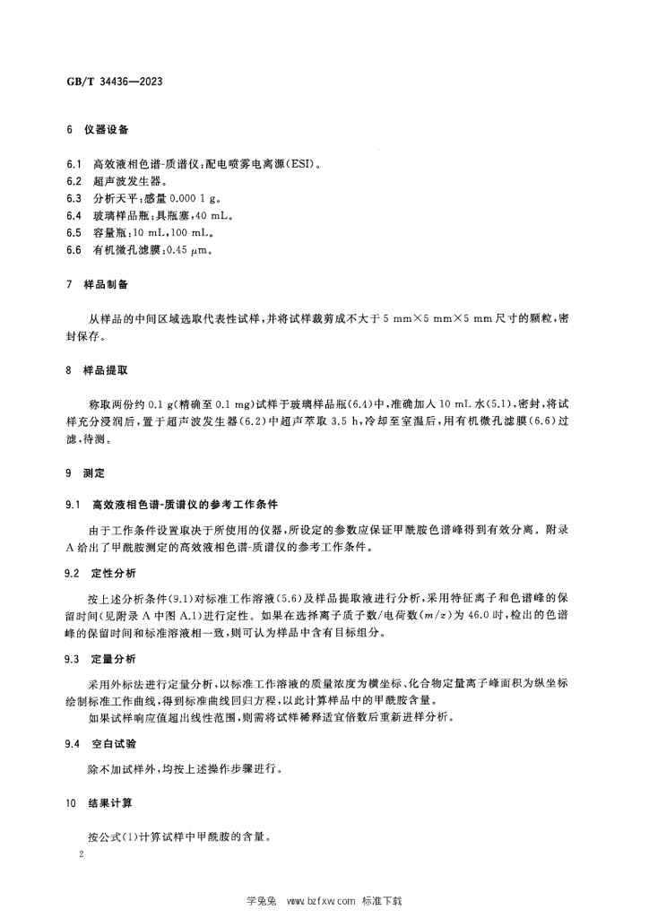 GB/T 34436-2023 标准预览