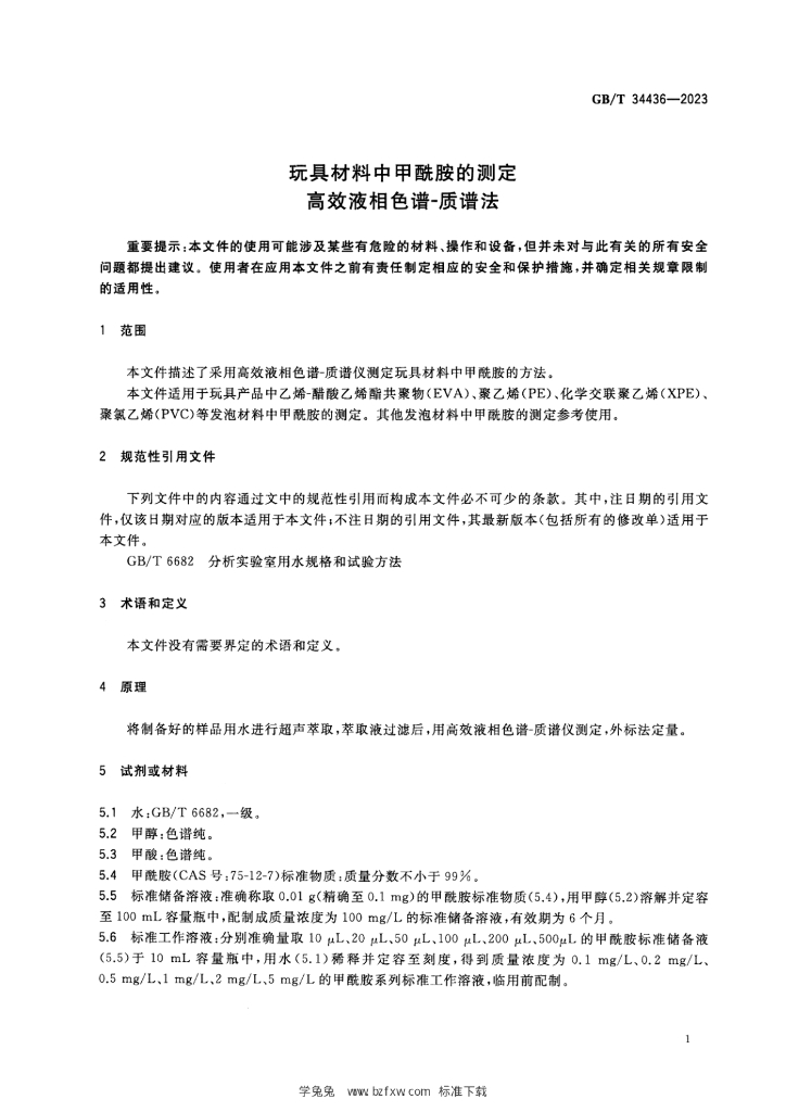 GB/T 34436-2023 标准预览