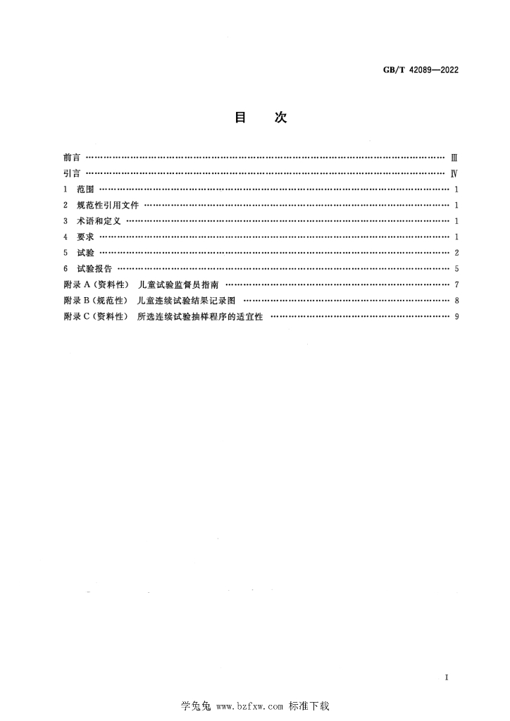 GB/T 42089-2022 标准预览