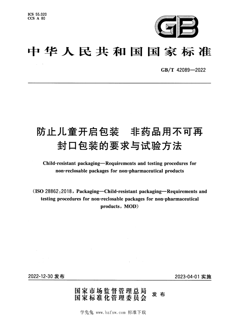GB/T 42089-2022 标准预览
