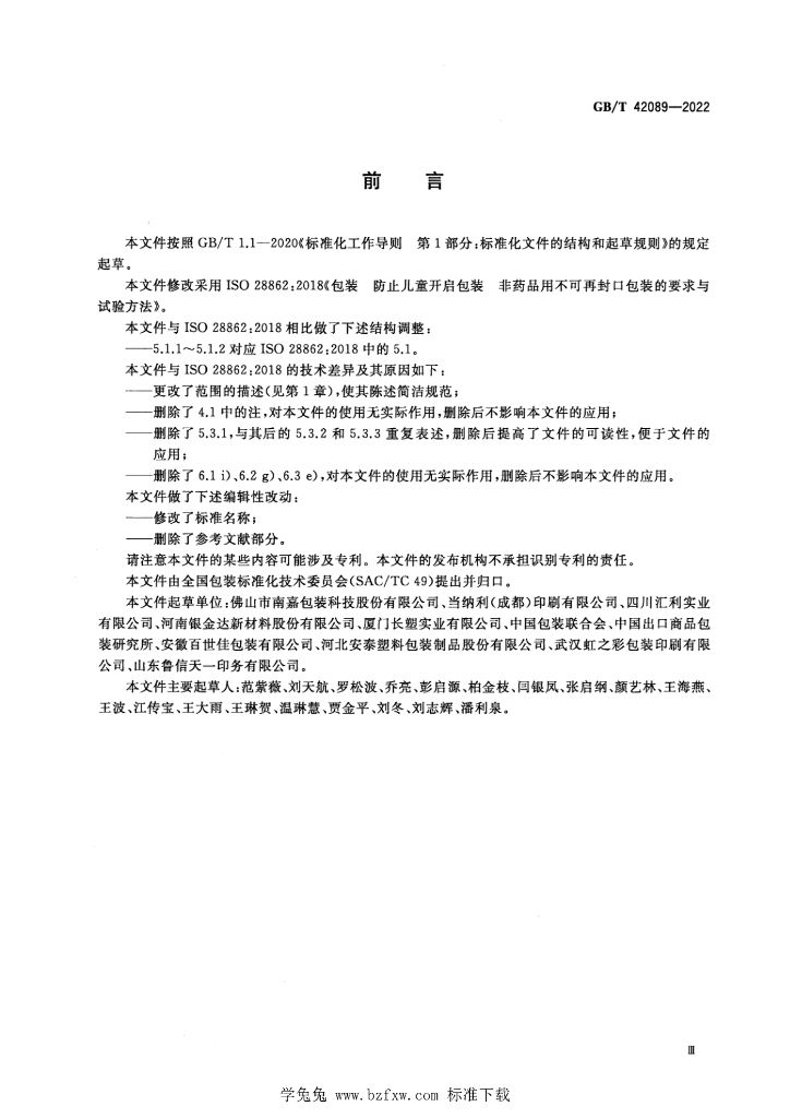 GB/T 42089-2022 标准预览