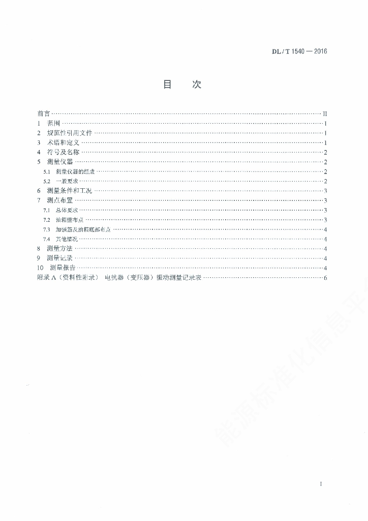 DL/T 1540-2016 标准预览