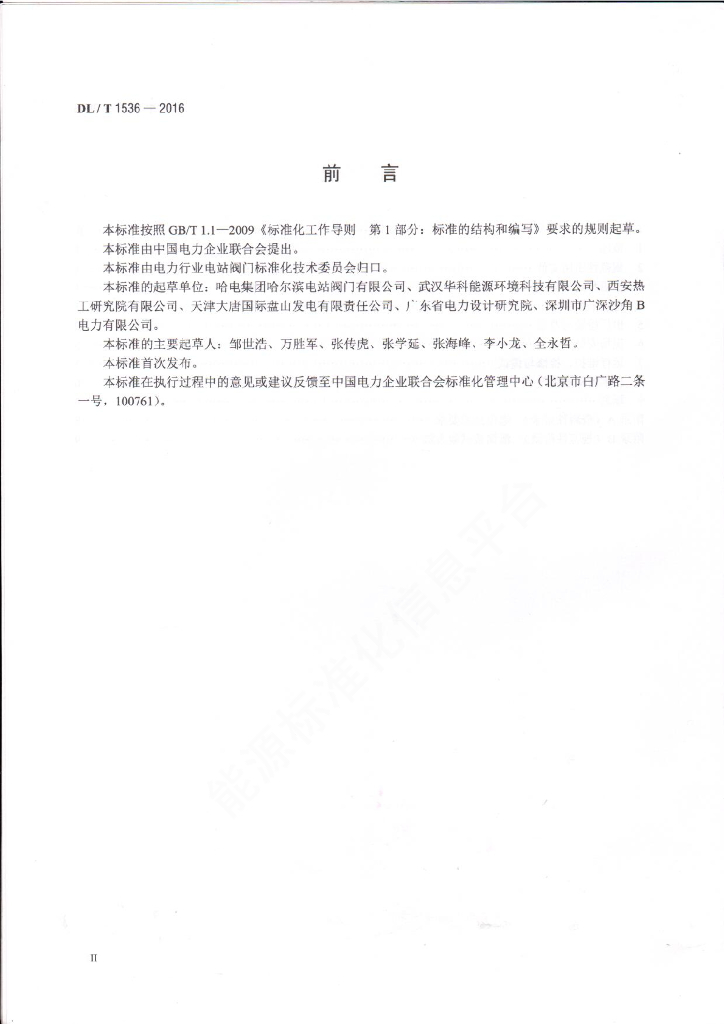 DL/T 1536-2016 标准预览