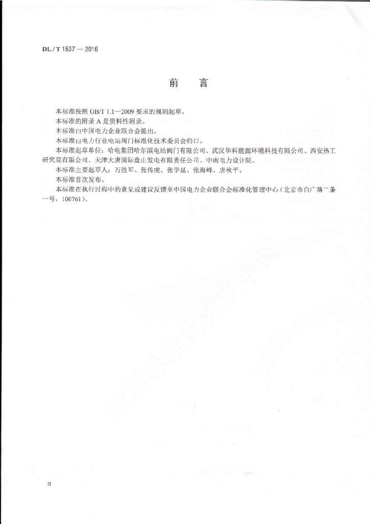 DL/T 1537-2016 标准预览
