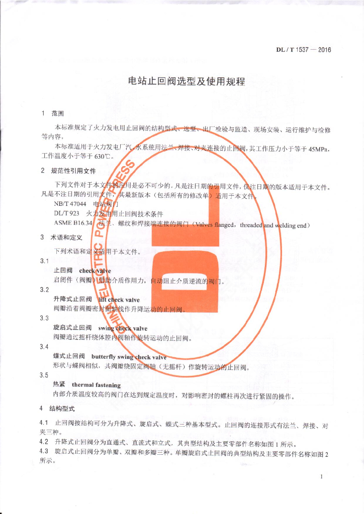 DL/T 1537-2016 标准预览
