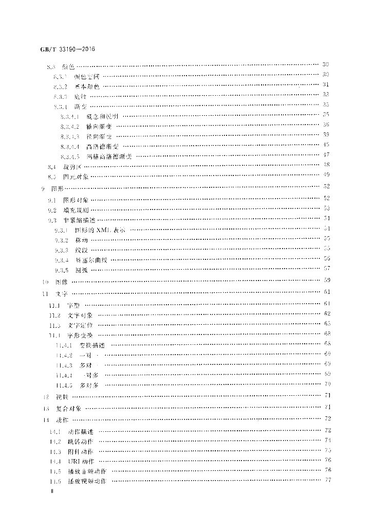 GB/T 33190-2016 标准预览