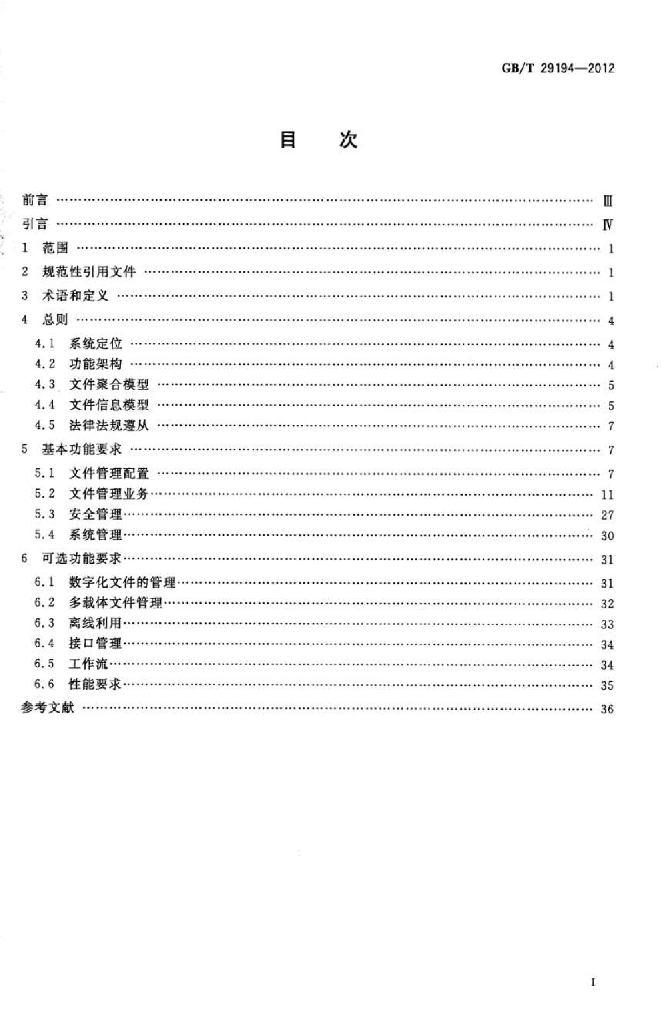 GB/T 29194-2012 标准预览
