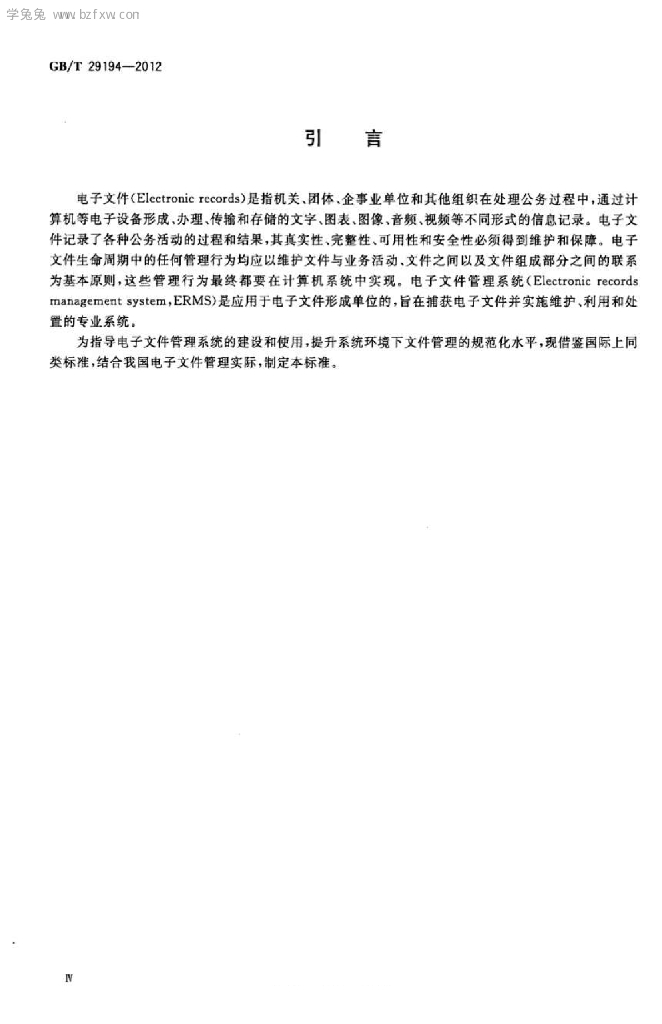GB/T 29194-2012 标准预览