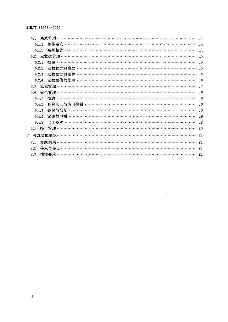 GB/T 31913-2015 标准预览
