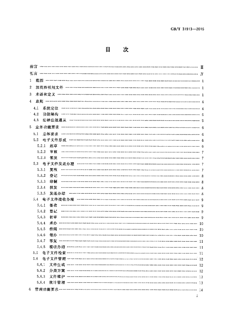 GB/T 31913-2015 标准预览