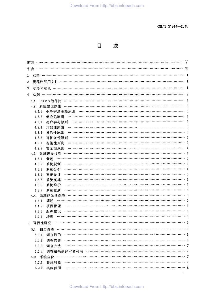 GB/T 31914-2015 标准预览