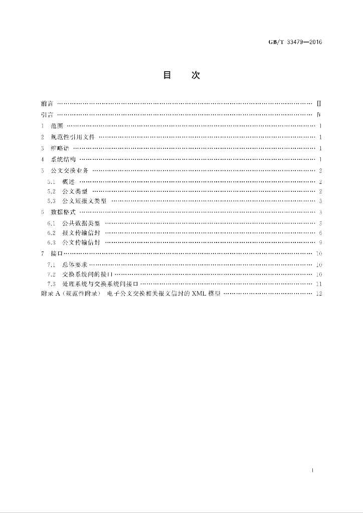 GB/T 33479-2016 标准预览