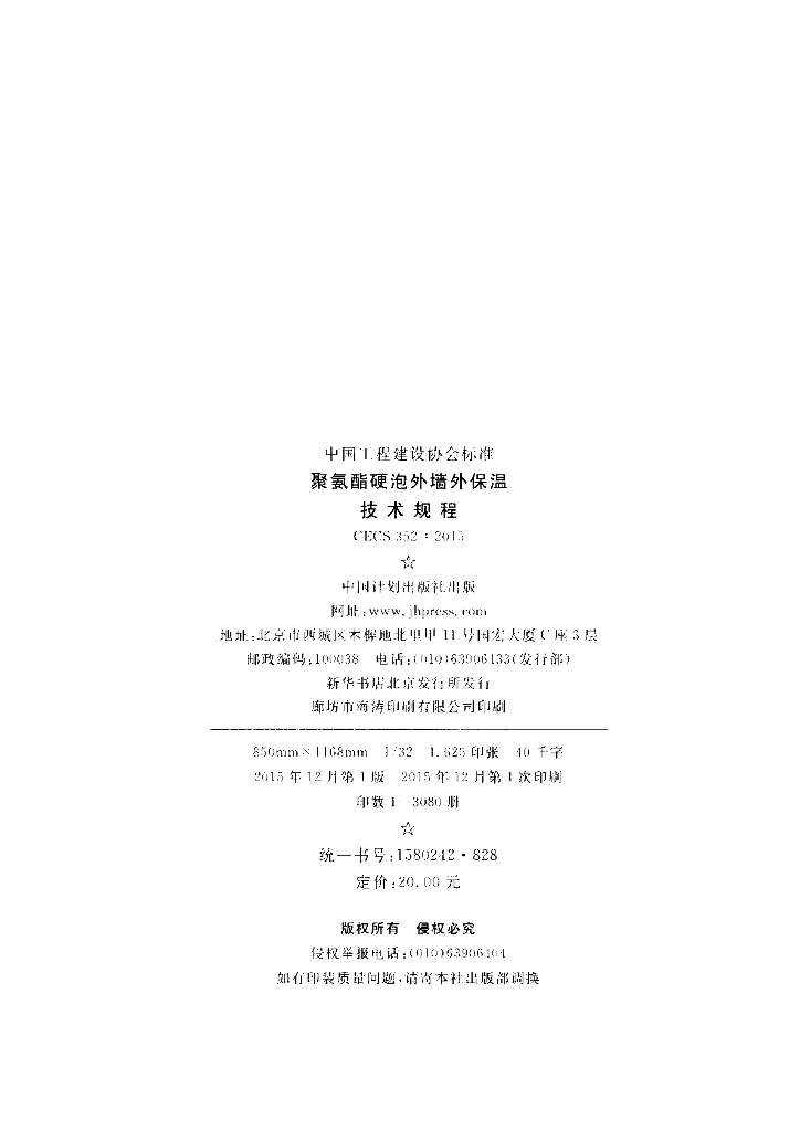 CECS 352-2015 标准预览