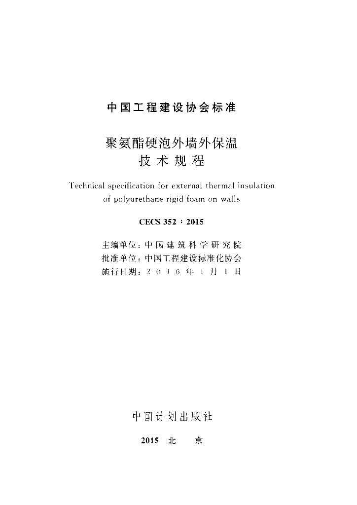 CECS 352-2015 标准预览
