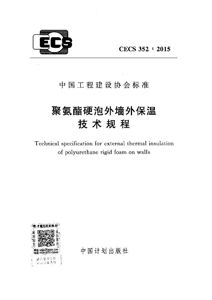 CECS 352-2015 标准预览