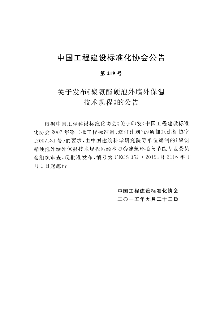 CECS 352-2015 标准预览