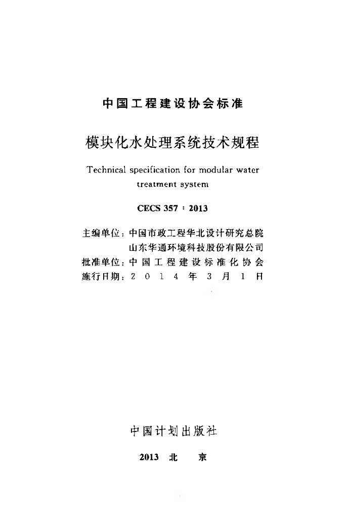 CECS 357-2013 标准预览