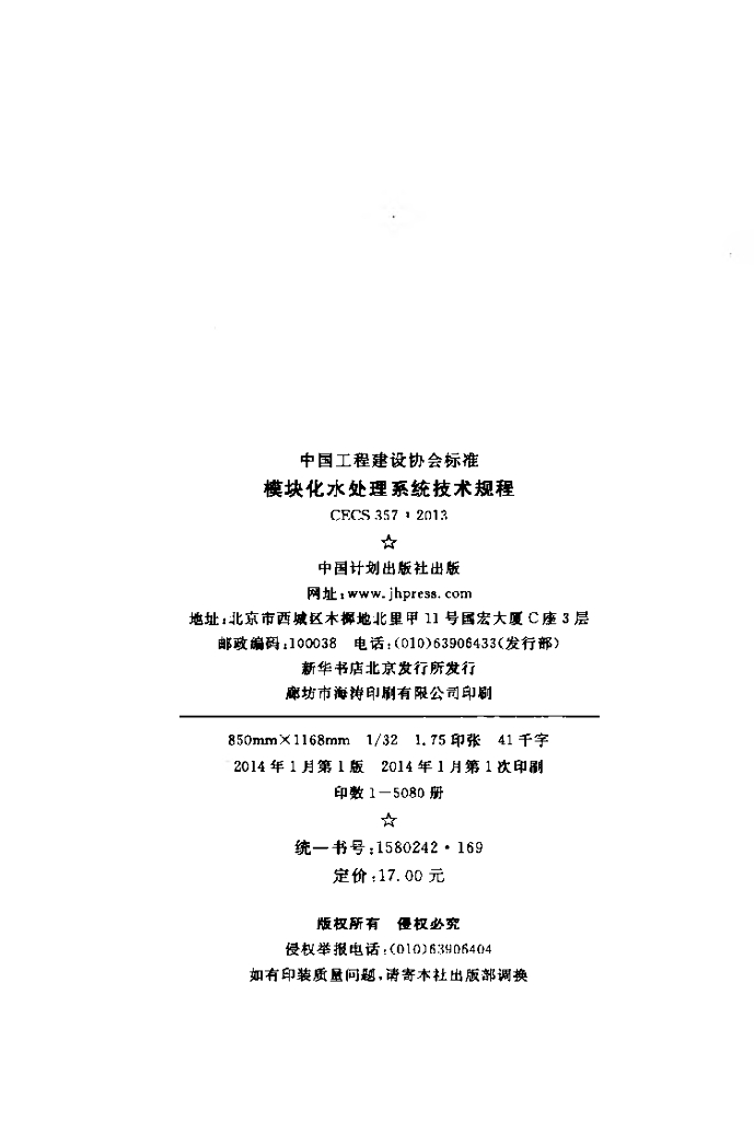 CECS 357-2013 标准预览