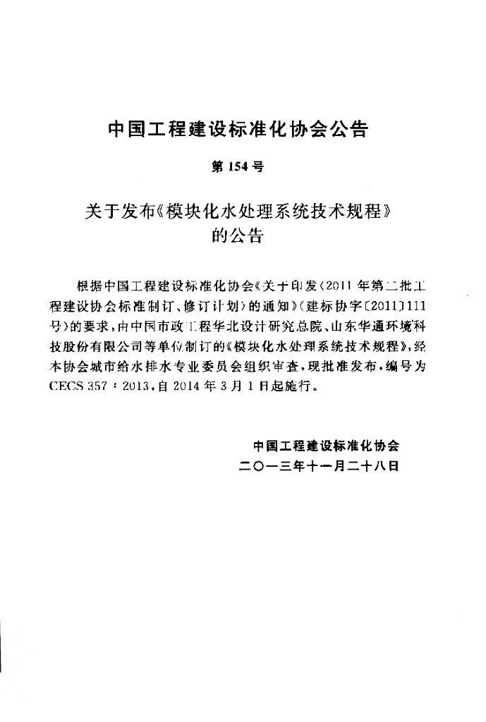 CECS 357-2013 标准预览