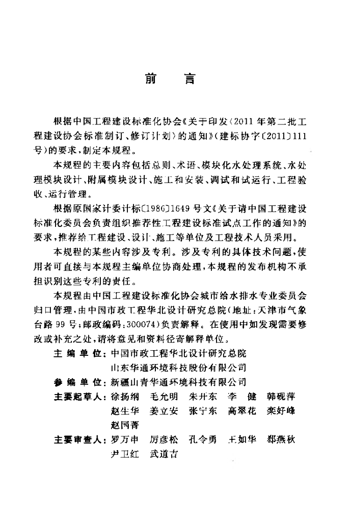 CECS 357-2013 标准预览
