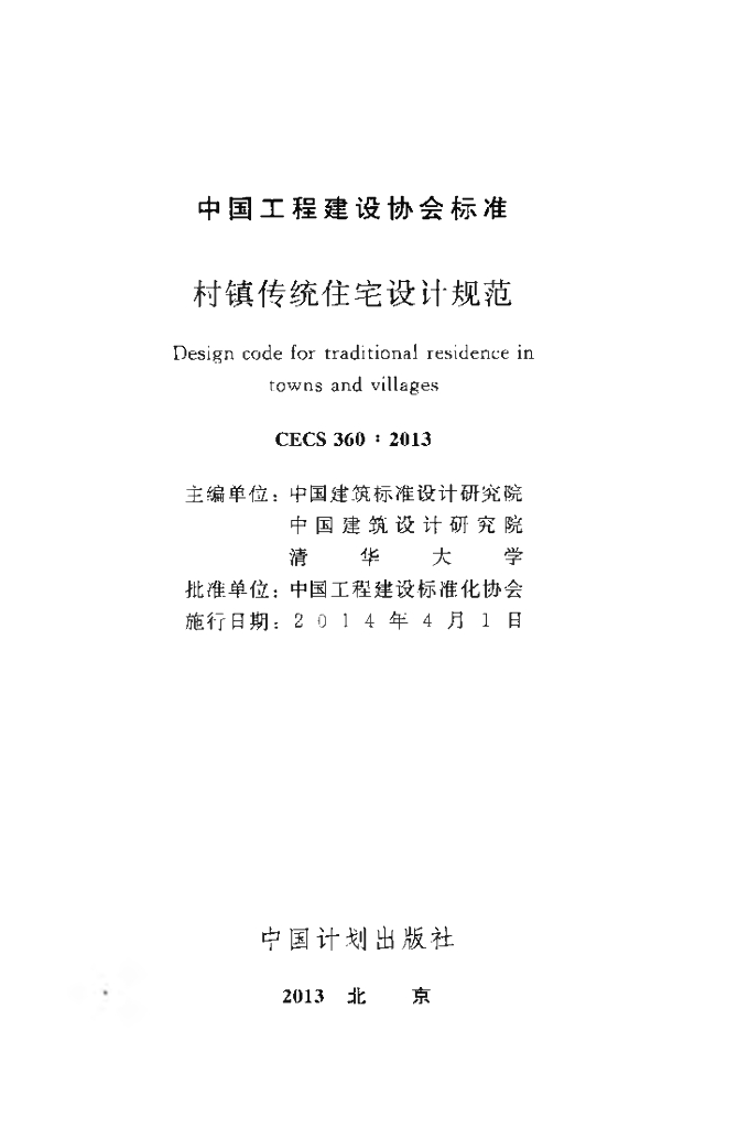 CECS 360-2013 标准预览