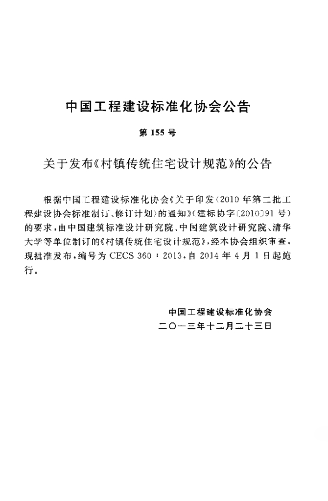 CECS 360-2013 标准预览