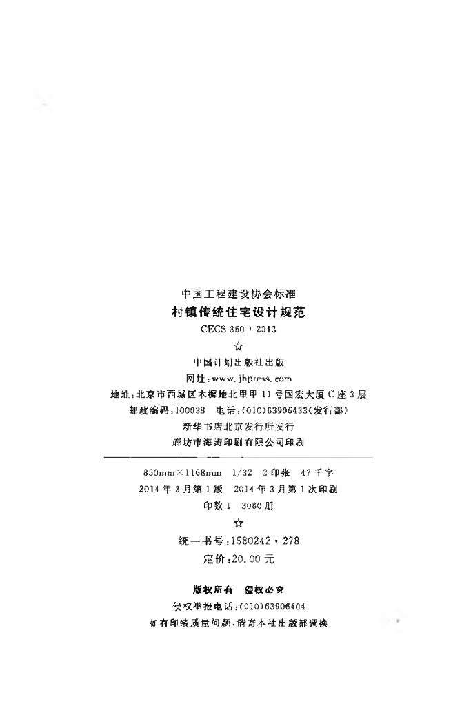 CECS 360-2013 标准预览