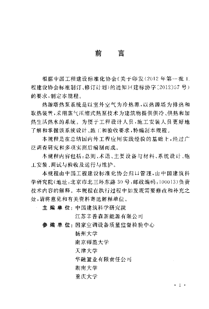 CECS 362-2014 标准预览