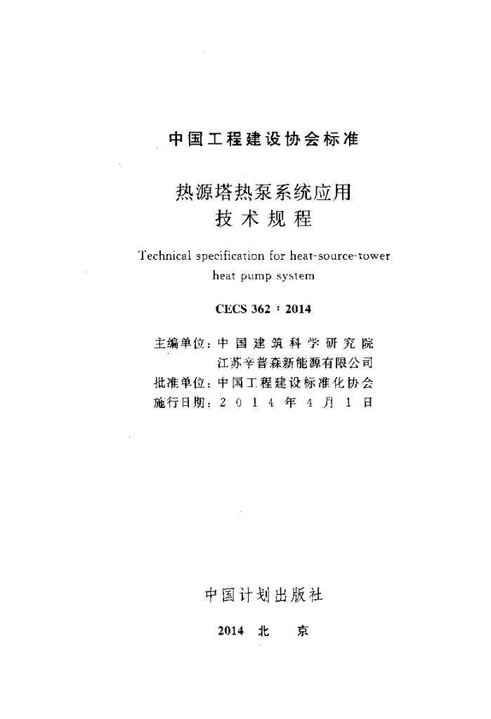 CECS 362-2014 标准预览