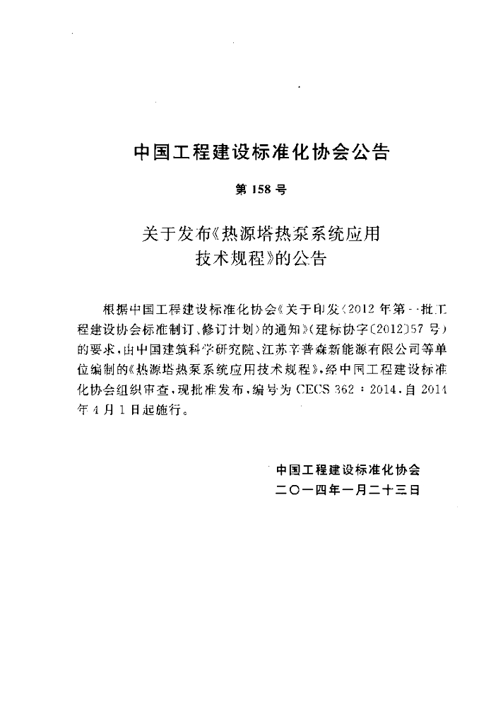 CECS 362-2014 标准预览