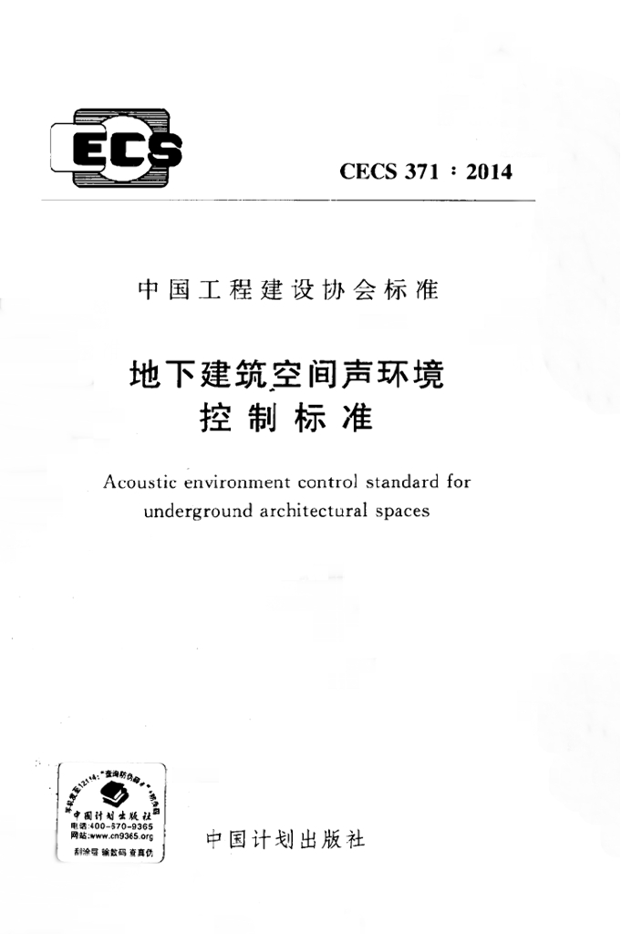 CECS 371-2014 标准预览