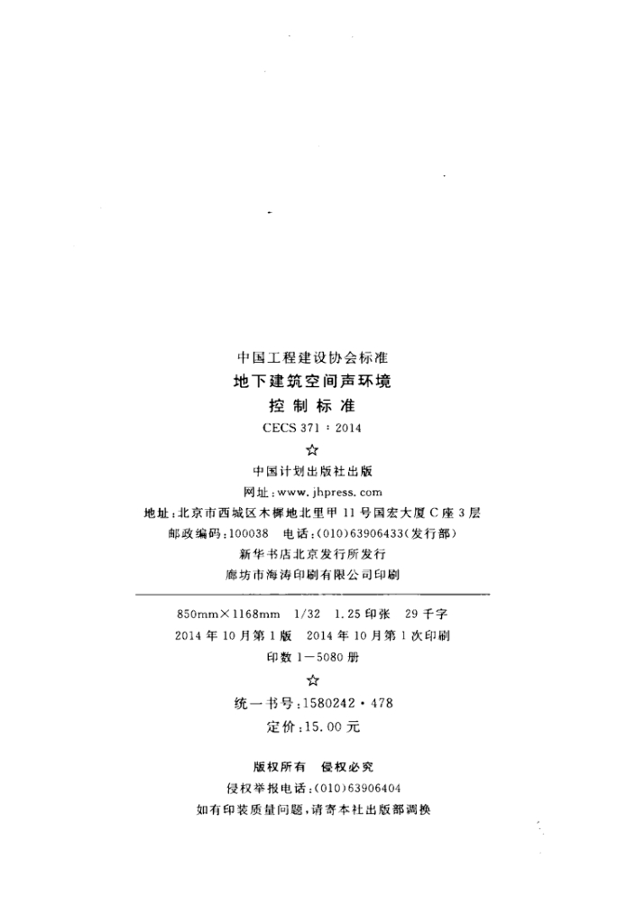 CECS 371-2014 标准预览