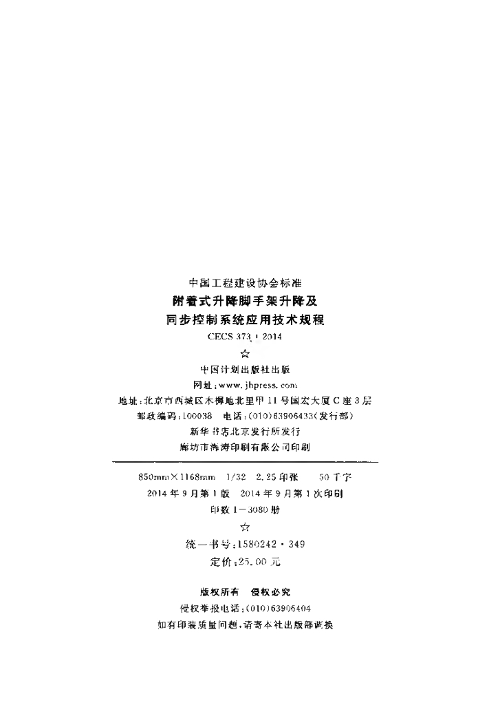 CECS 373-2014 标准预览
