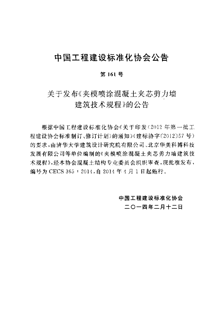 CECS 365-2014 标准预览