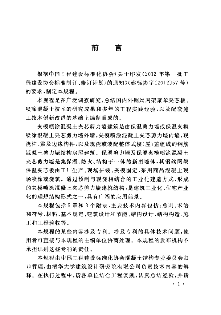 CECS 365-2014 标准预览