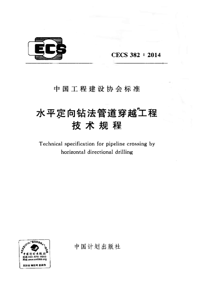 CECS 382-2014 标准预览