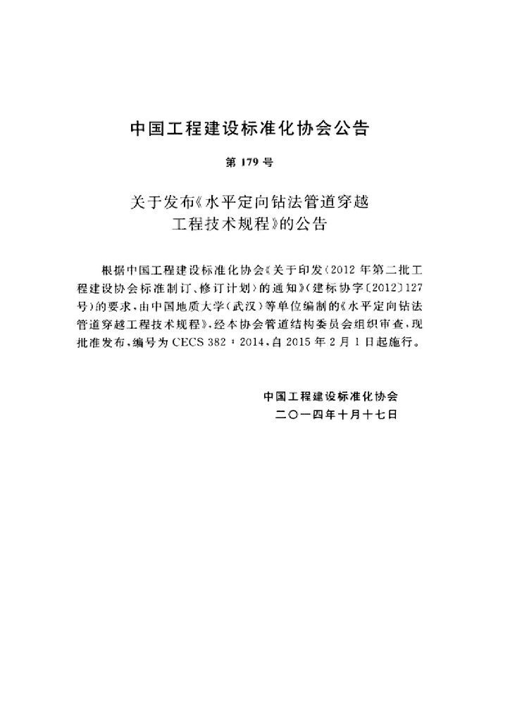 CECS 382-2014 标准预览