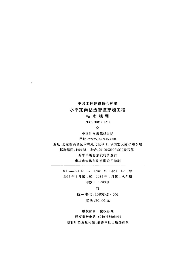 CECS 382-2014 标准预览