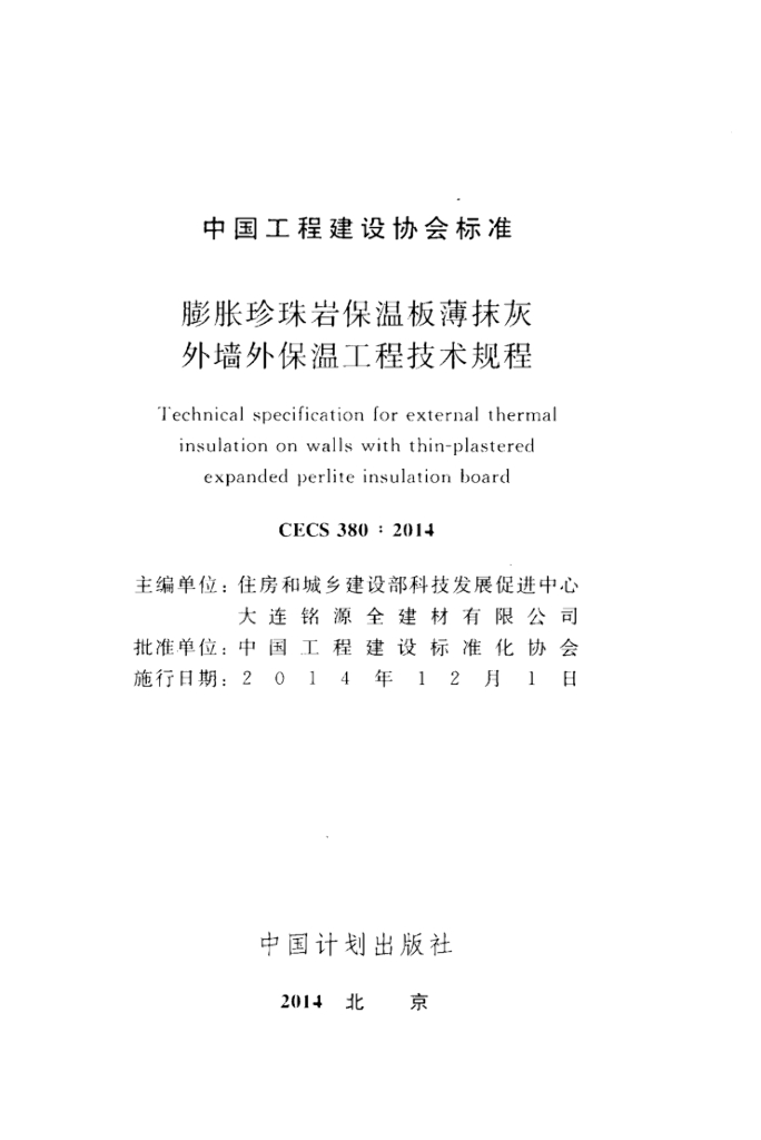 CECS 380-2014 标准预览