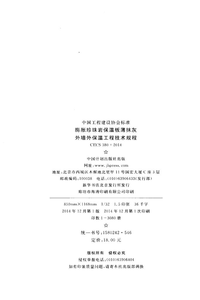 CECS 380-2014 标准预览