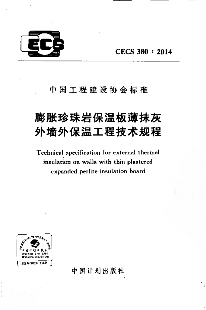 CECS 380-2014 标准预览