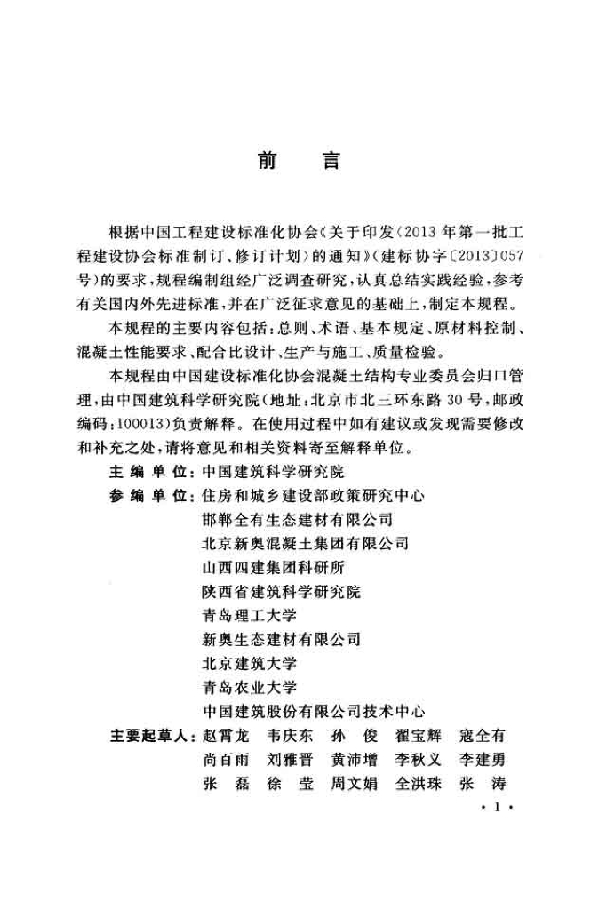 CECS 385-2014 标准预览