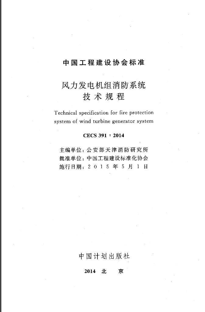 CECS 391-2014 标准预览