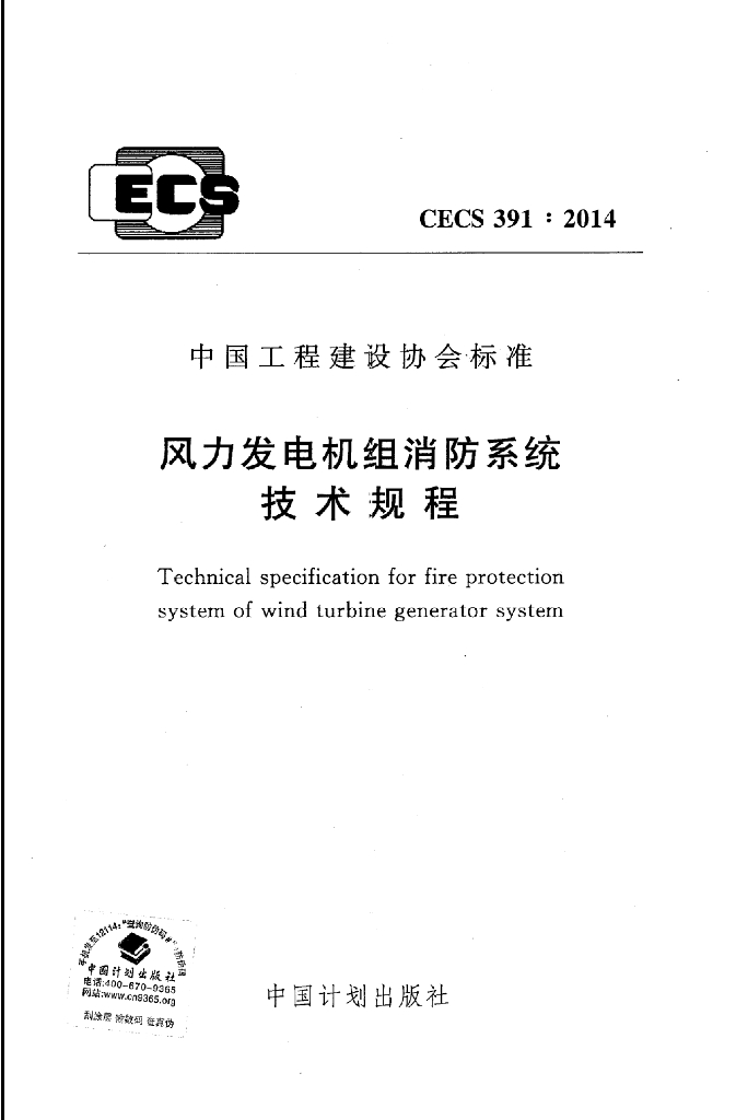 CECS 391-2014 标准预览