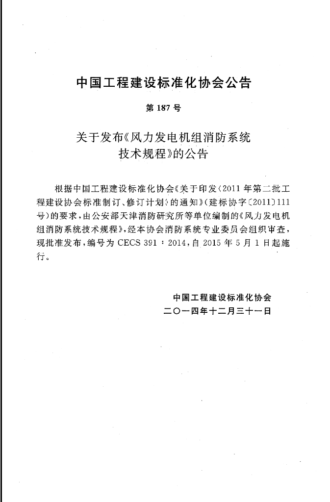 CECS 391-2014 标准预览
