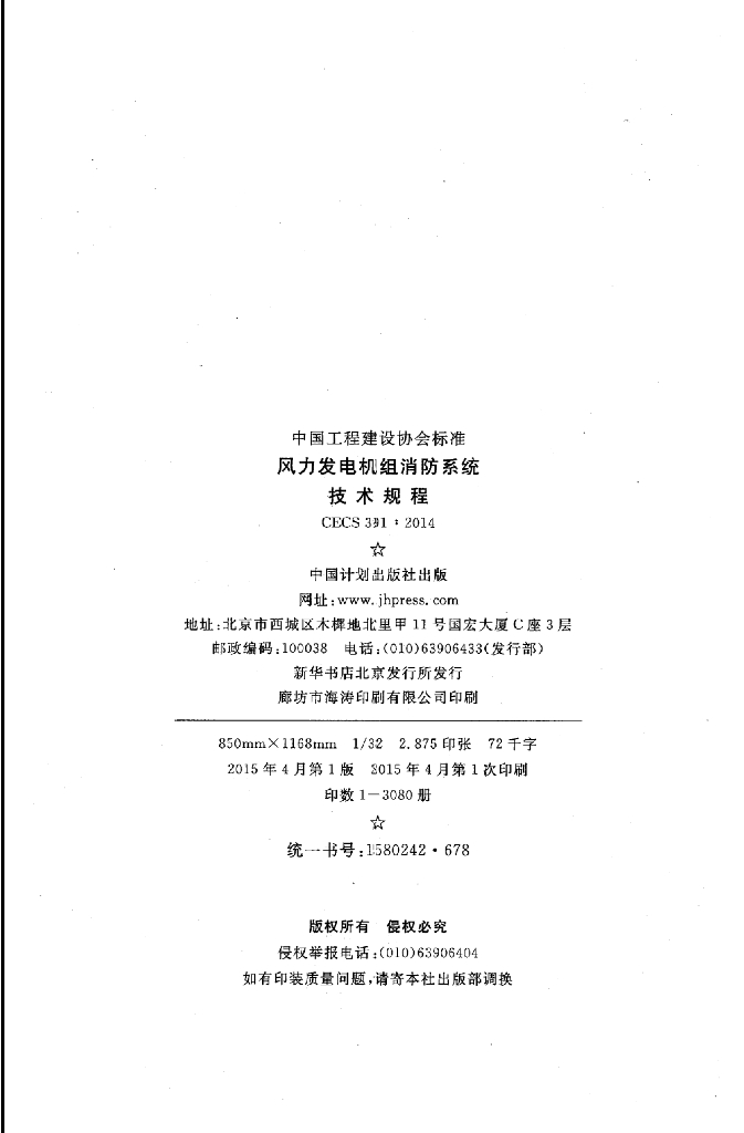 CECS 391-2014 标准预览