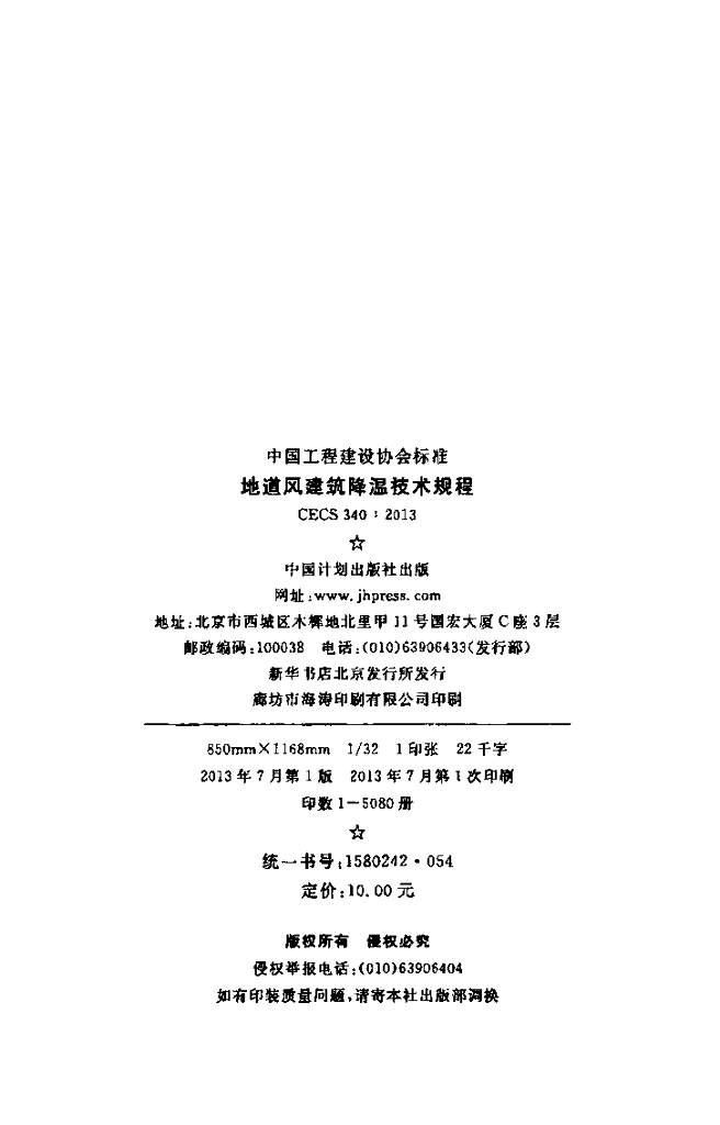 CECS 340-2013 标准预览